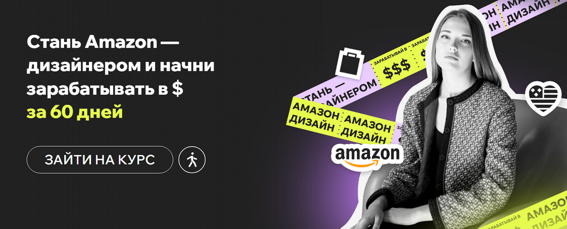 SUPER VIP [Дарья Харитоненко] Amazon Дизайнер за 6_0.png